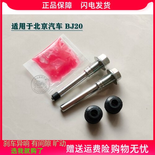 北京 BJ20 前分泵修理包 后刹车制动卡钳螺丝杆销异响旷动维修包