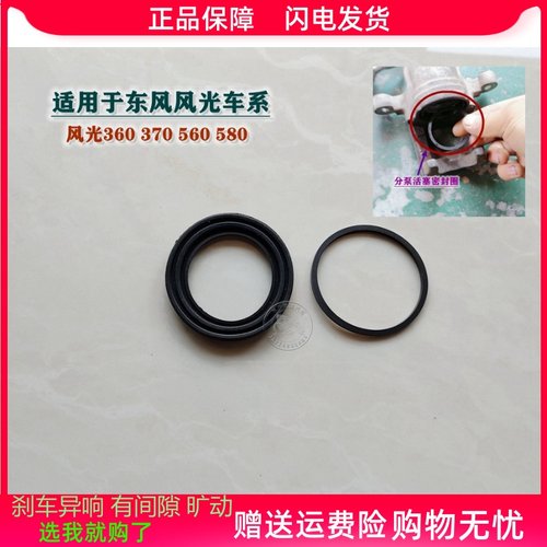 东风风光580 560 360 370 前分泵活塞密封圈后刹车卡钳油缸防尘套