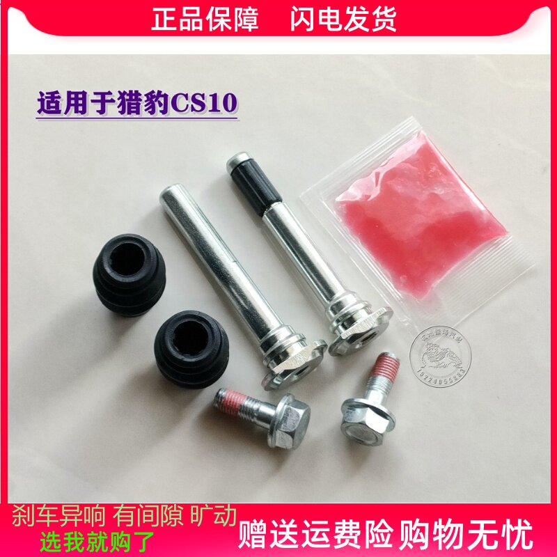 猎豹cs10前分泵修理包刹车修包