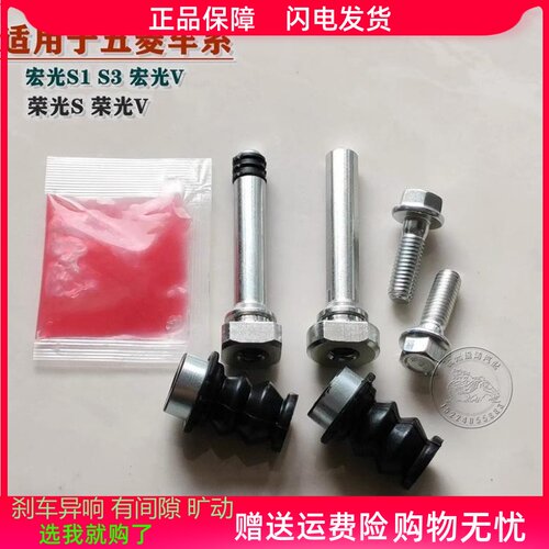 五菱宏光S1 S3 荣光S V 前分泵修理包后刹车卡钳螺丝销异响维修 - 封面