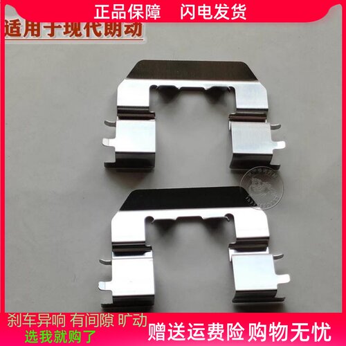 现代朗动前分泵卡簧后刹车制动卡钳止动消音片弹簧片垫片卡扣