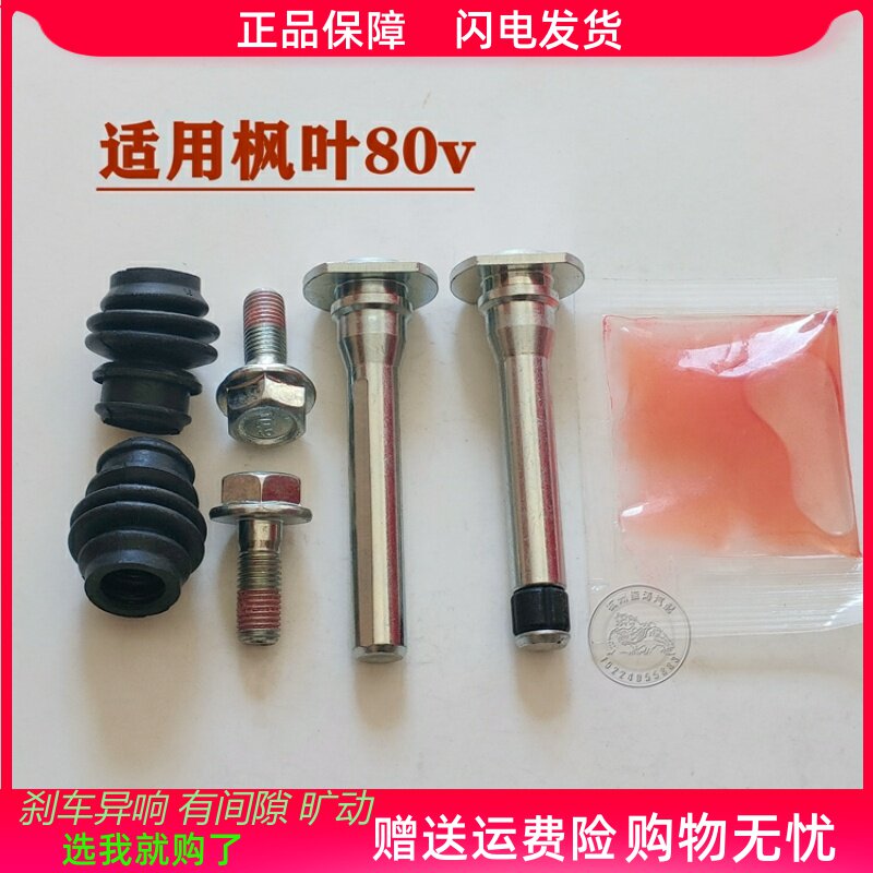 睿蓝枫叶80v前后刹车分泵修理包