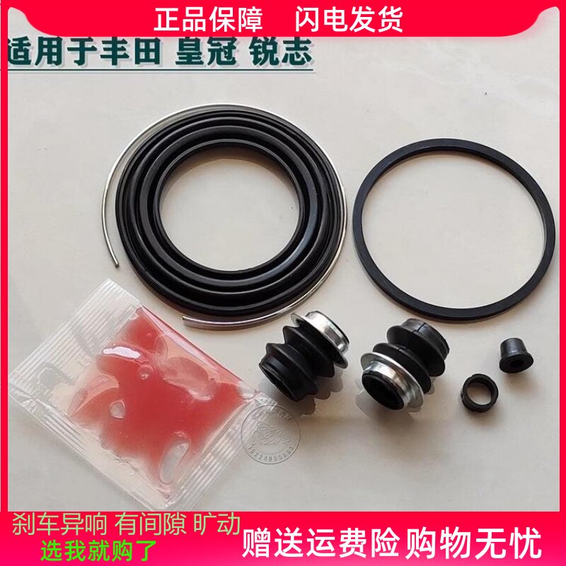 适用于丰田皇冠锐志刹车分泵导销活塞密封圈防尘套修理包卡钳油封