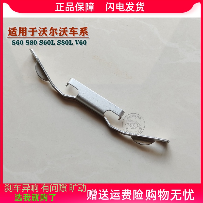 沃尔沃S60/S80V60/V60L/V80L前分泵卡簧后刹车卡钳止动消音弹簧片