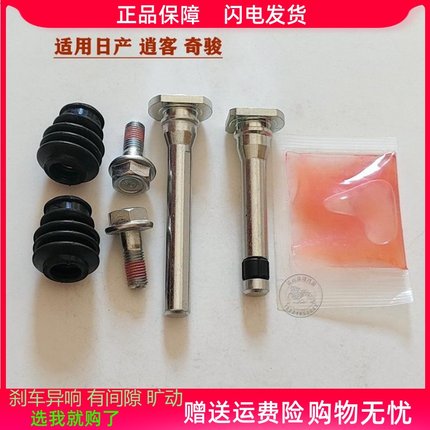适用日产逍客奇骏T31T32前分泵修理包后刹车卡钳螺丝导销异响维修