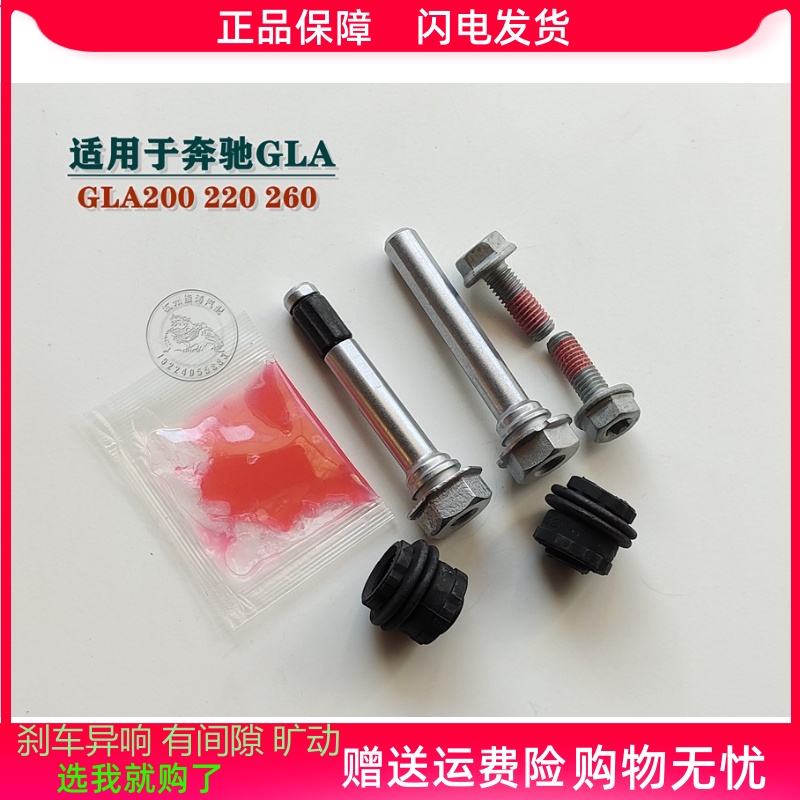奔驰GLA200/220/260前分泵修理包后刹车卡钳螺丝杆销异响旷动维修
