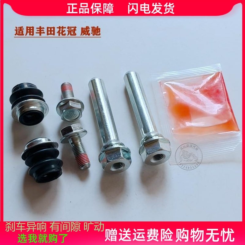 适用于丰田花冠威驰前分泵修理包后刹车卡钳螺丝杆导销异响维修包