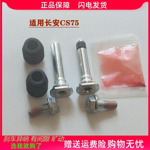 长安CS75前后刹车卡钳分泵修理包