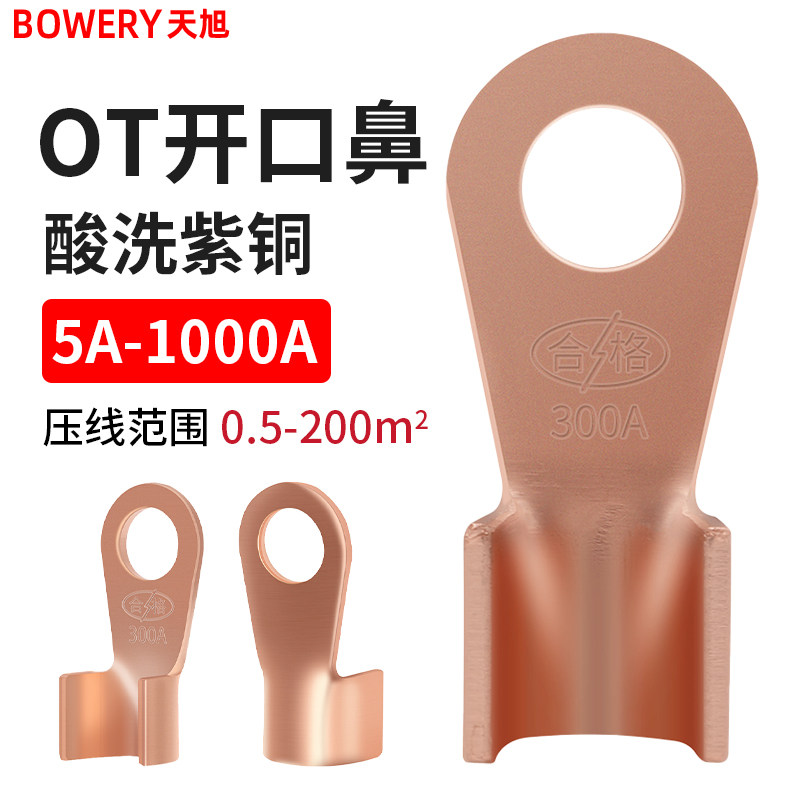 紫铜开口鼻子OT-20/40A铜线鼻子铜接头接线端子4-10平方电线线耳
