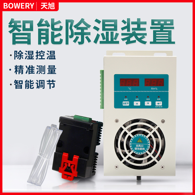 智能除湿装置配电柜温湿度控制器防凝露冷凝排水低压高压柜除湿机
