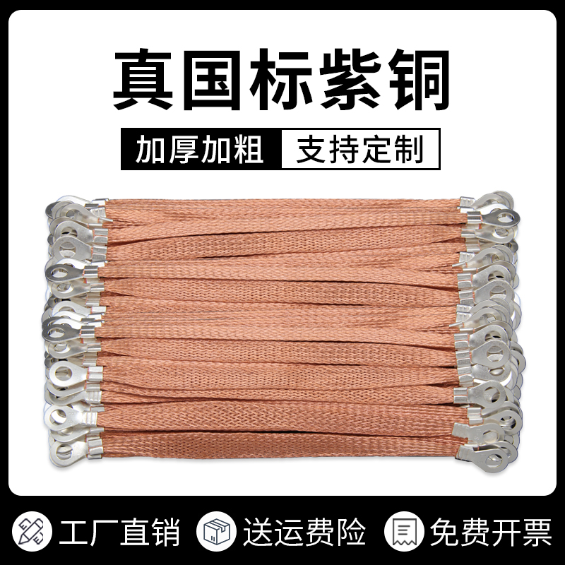 铜编织带接地线桥架跨接线地线连接线配电箱柜过门防静电软铜扁线