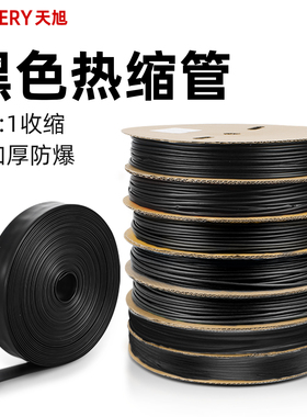 绝缘热缩管1KV低压2倍热收缩管黑色套管耐磨电工防水数据线修复