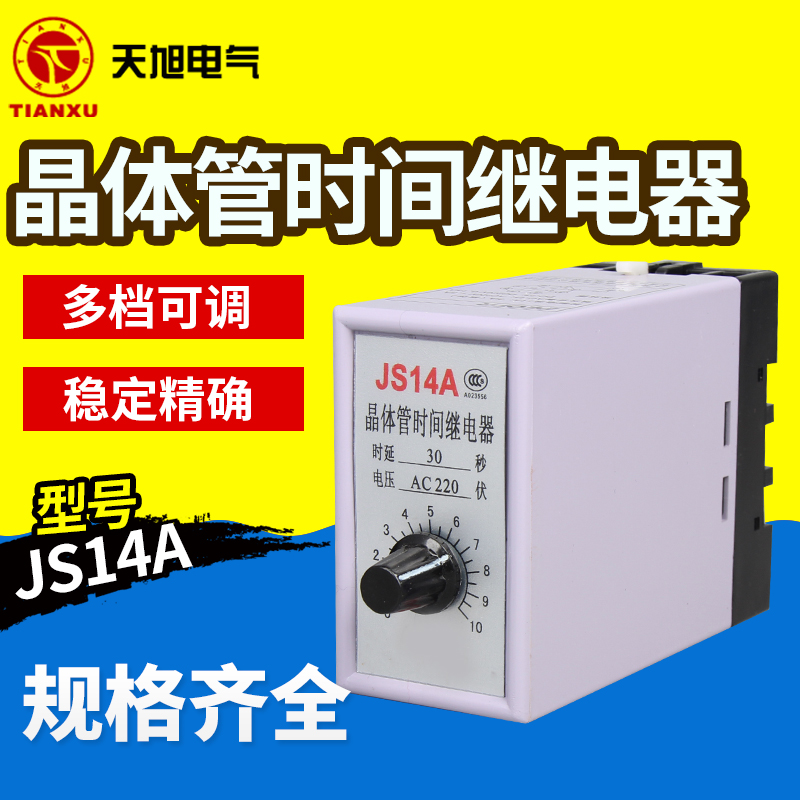 晶体管开关时间继电器
