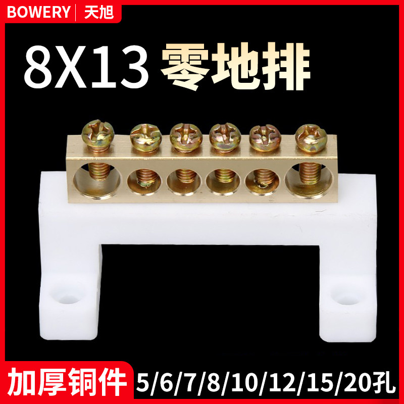 桥型零线排6位六孔8*13大电流接零接地铜排地线排接线端子接线柱