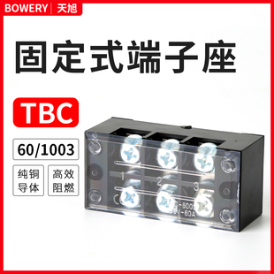 1003固定式 大功率接线端子接线盒端子排60A TBC 6P电源接线板
