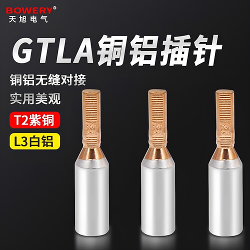 电表铜铝插针GTLA-16m电表端子