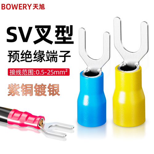 规格齐全SV叉型预绝缘端子天旭