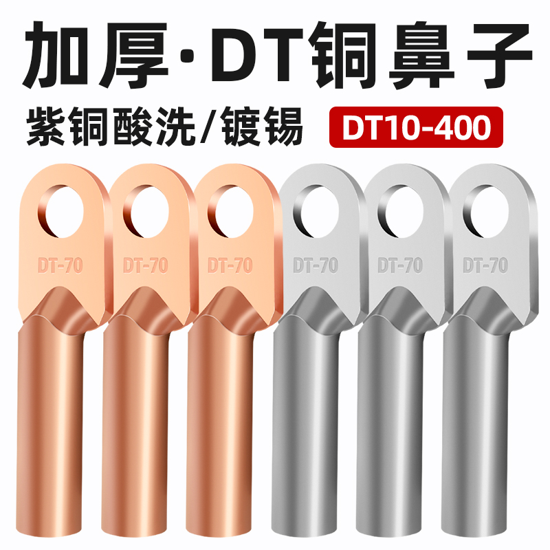 DT铜鼻子T2紫铜线耳端子电缆接头酸洗镀锡DTL铜铝接线端子16平方