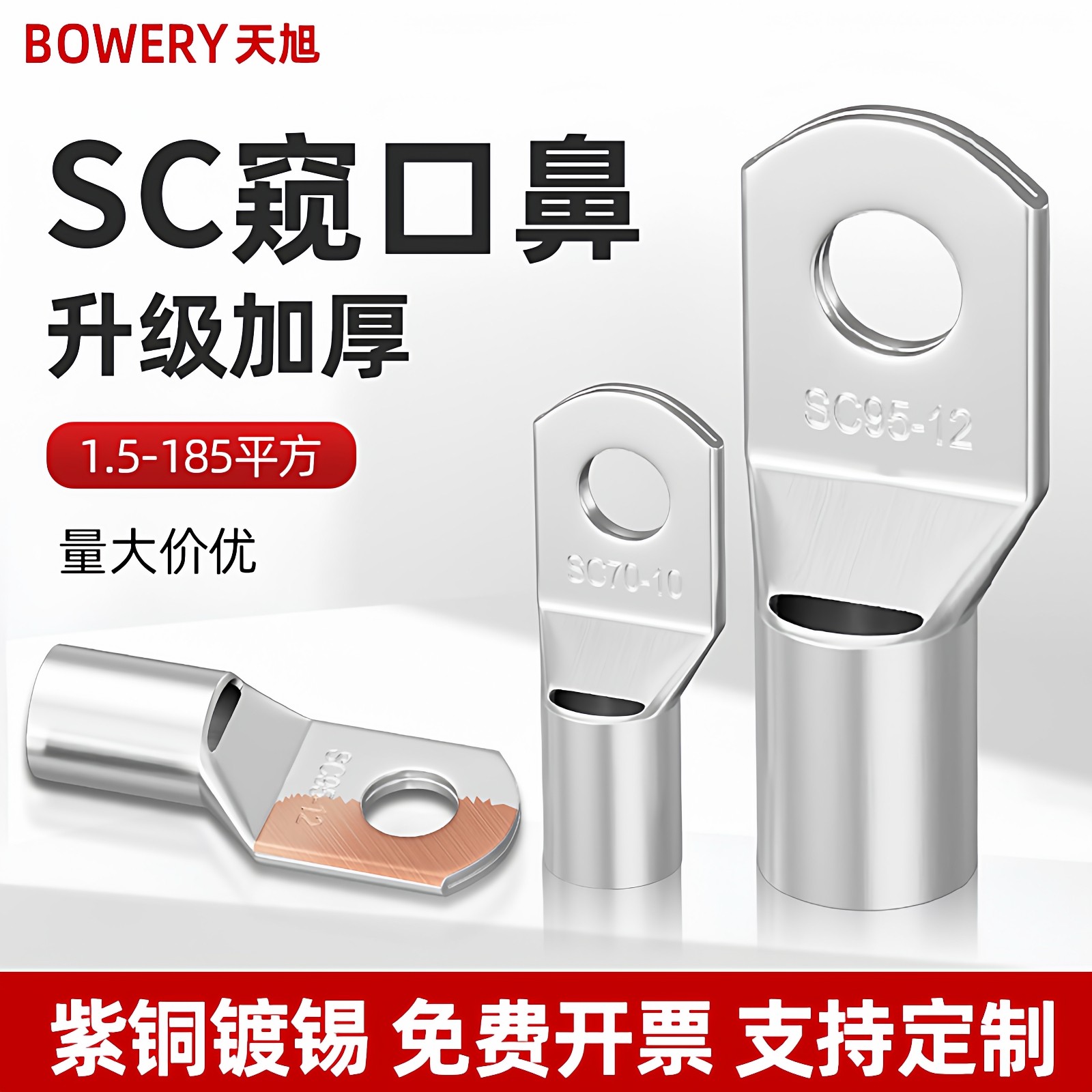 SC10-6/8/10平方窥口铜接线端子/铜线鼻镀锡铜鼻子电线接头连接器