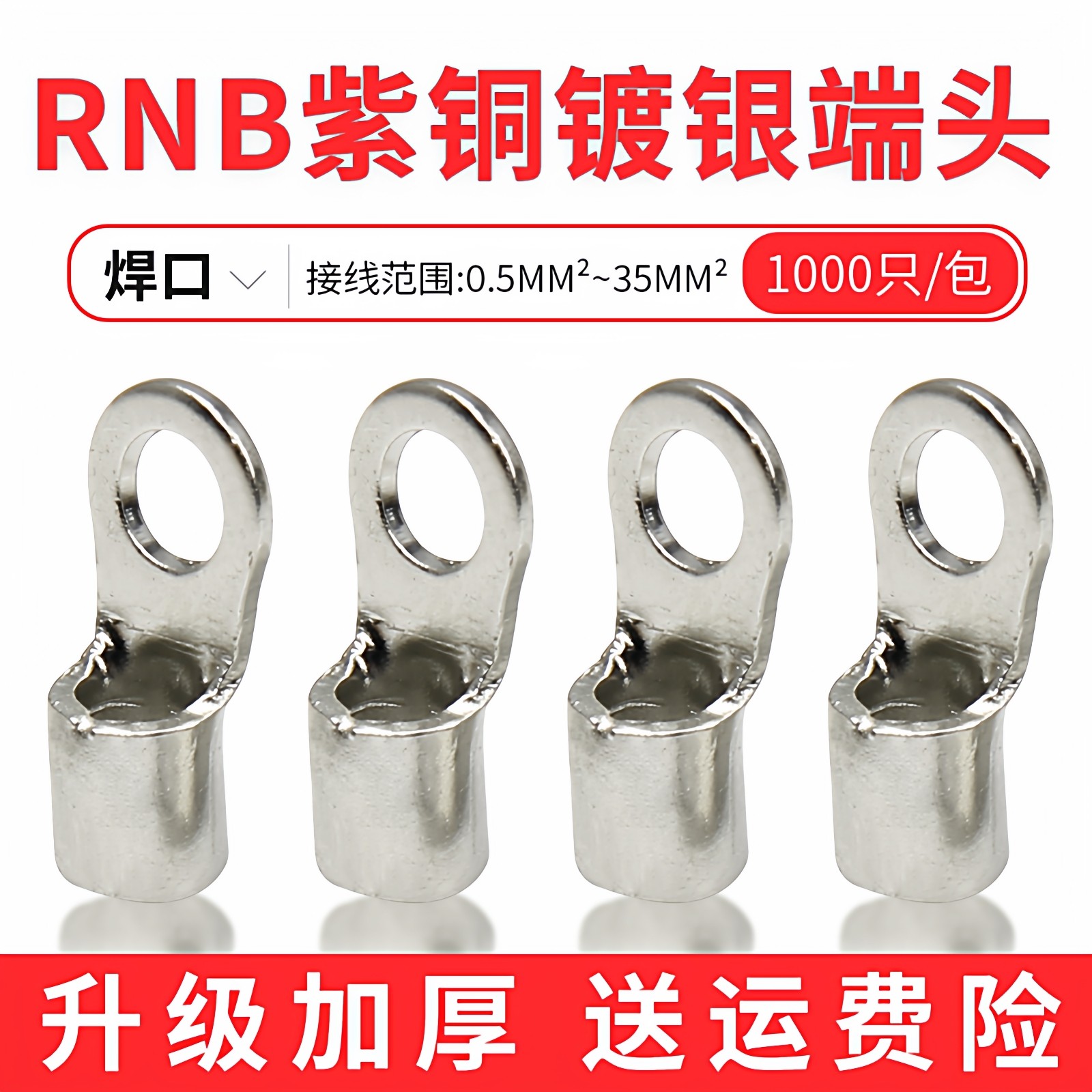 OT冷压接线端子RNB圆型裸端头电线电缆加厚紫铜鼻子闭口压接线耳