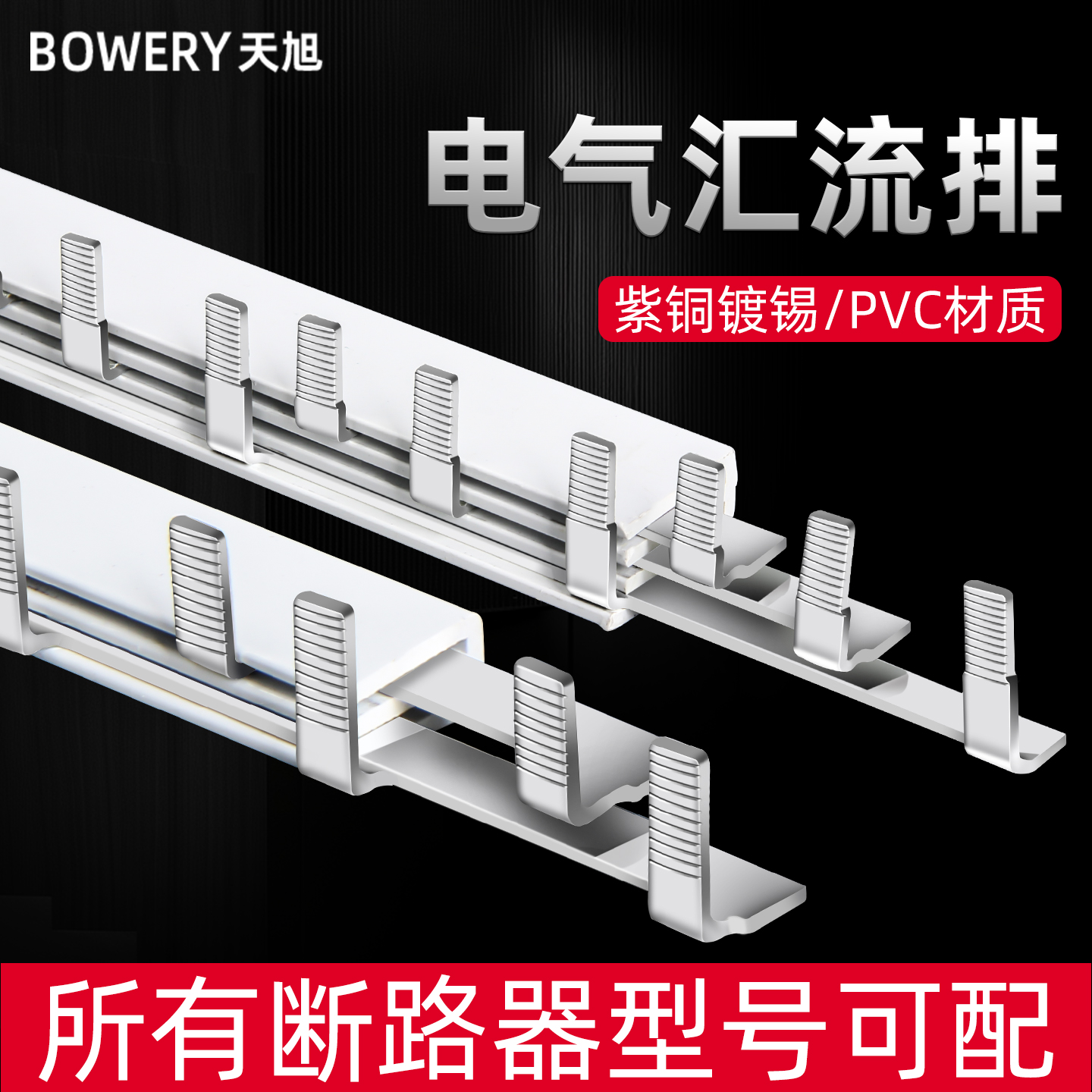 dz47汇流排空气开关端子排三相