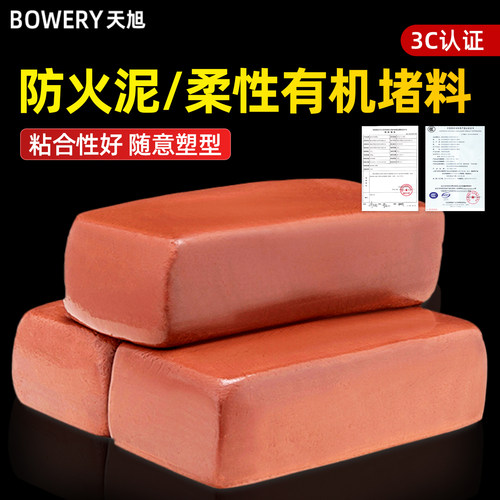 防火泥防火堵料绝缘阻燃耐高温