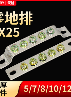3*25零地排5/7/10/12孔地排接地铜排端子接线端子接地线接零线排