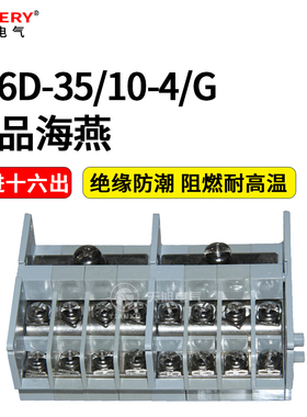 海燕接线盒二进十六出FJ6D-35/10-4/G组合导轨式接线端子分线盒