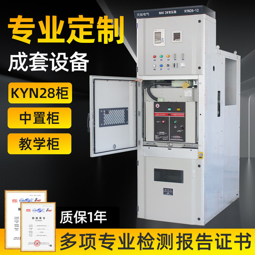 天旭电气KYN28柜配电柜源头工厂