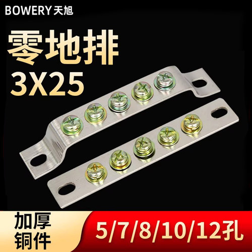 3*25接地铜排端子零线
