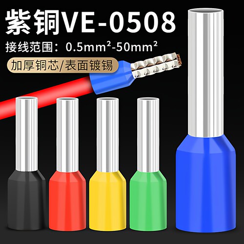 紫铜e0508610欧式冷压接线端子