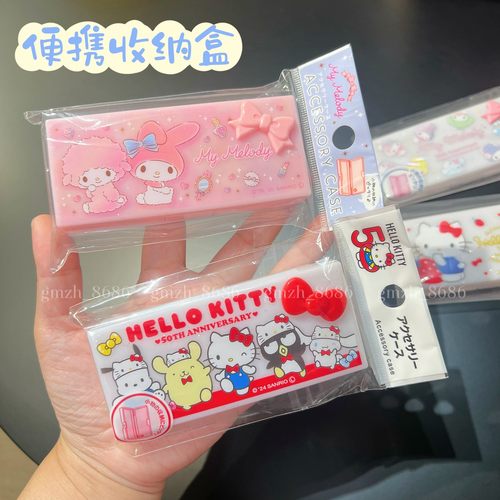 正版三丽鸥hellokitty迷你收纳盒