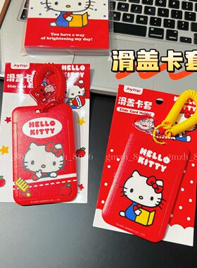三丽鸥联名HelloKitty滑盖卡套