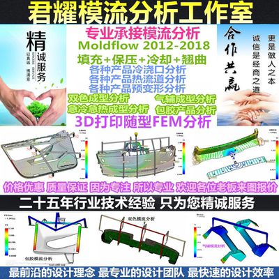 专业公司.银牌.模流分析代做/模流分析/模流Moldflow