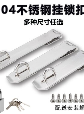 304不锈钢锁扣卡扣门扣门栓搭扣老式木门门鼻子门锁挂锁防盗插销