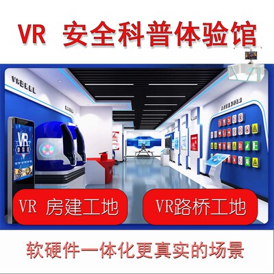 VR设备建筑工地安全体验科普郑州