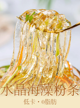 低卡海藻粉条0脂海藻晶粉代餐