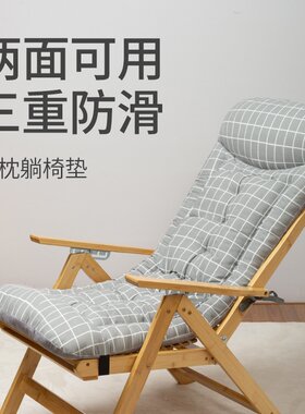 躺椅专用垫子加厚四季通用折叠椅摇椅太师椅实木椅子坐垫靠垫一体