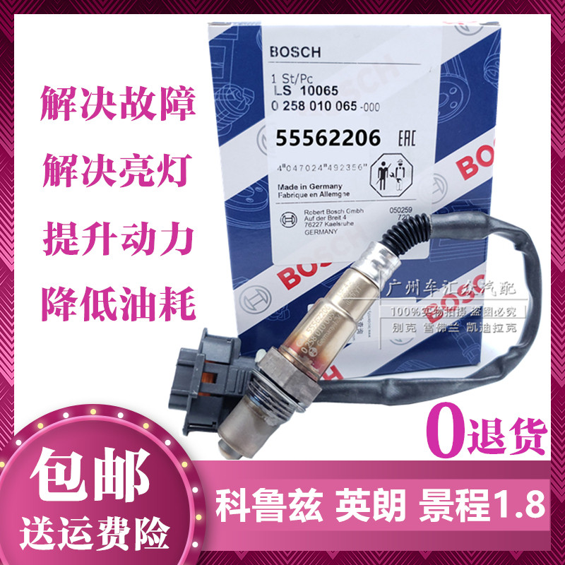 别克英朗GT XT氧传感器雪佛兰科鲁兹1.6/1.8前后氧传感器原厂新老|ruв категории автомобиль/товаров/аксессуары/переоснащение, автозапчасти, электрическая система, автоматический датчик - от Buy2taobao.com для оказания профессиональной услуги покупки агента Taobao