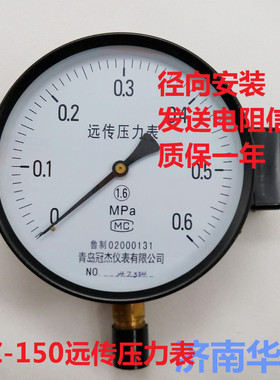 青岛冠杰YTZ-150远传压力表0.6 1 1.6 2.5MPA远程配变频器全规格