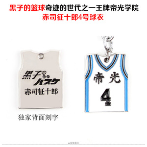 黑子的篮球 帝光 4号球衣 赤司征十郎 球衣滴胶公仔 匙扣项链机绳