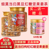 XIMORE细莫食品黑豆当归红糖坚果姜茶正品 480克罐装