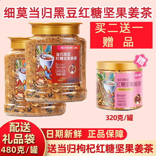 当归黑豆红糖坚果姜茶480克