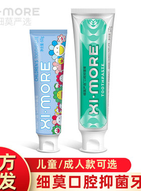 细莫口腔抑菌含氟清新口气牙膏