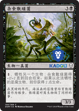 【北京卡豆】万智牌 MIG  多明纳里亚 DOM  简中 铁 杂食散绿菌在类目 宠物/宠物食品及用品, 兔类及其用品, 玩具中 - 来自Buy2taobao.com提供专业的淘宝代购服务