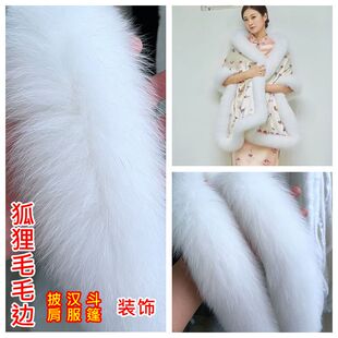狐狸毛毛条帽条毛毛边真毛冬季羽绒服帽子斗篷汉服披肩皮草辅料