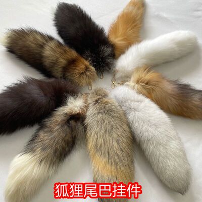 狐狸尾巴挂件道具可爱个性