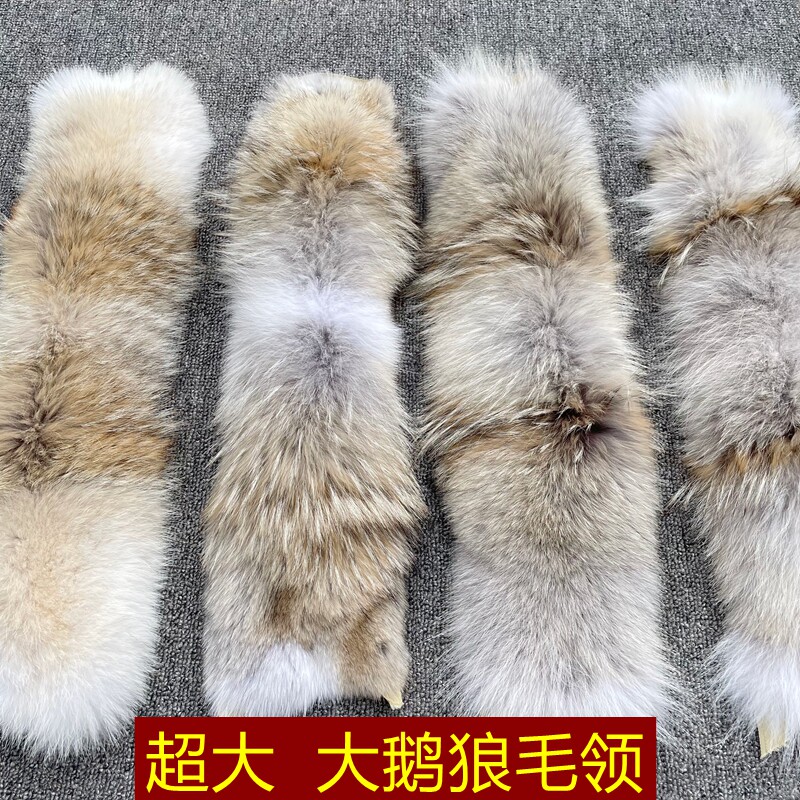 大鹅毛领单卖定做加拿大大鹅羽绒服飞行员进口超大狼毛领子南极