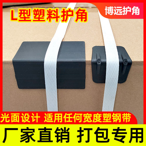 门板护角防磨快递打包带70*35mm
