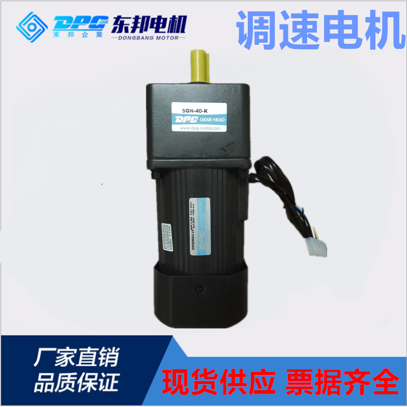 原装台湾东邦 DPG调速电机5IK90RGN-CF 5GN40K马达 90W交流AC220V